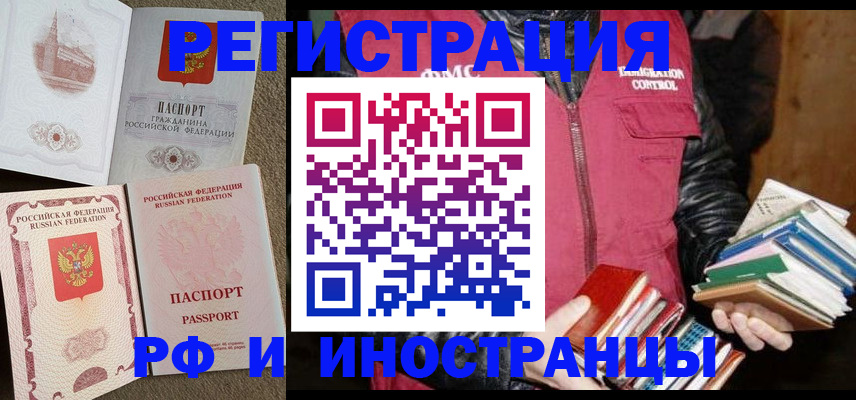 прописка в Новопавловске