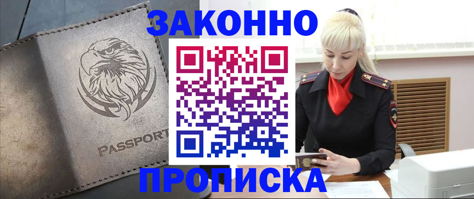 прописка в Новопавловске