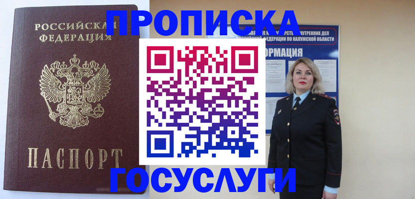 временная прописка в Новопавловске